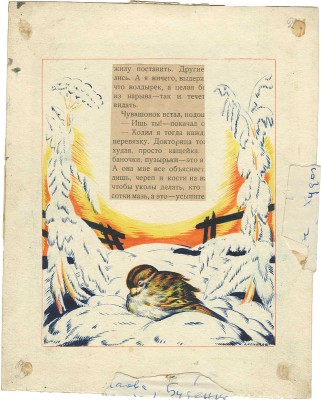 Куликов Афанасий Ефремович. Про воробья. Иллюстрация к кн.: Федорченко С. На крылышках. [М.]: Госиздат, 1927